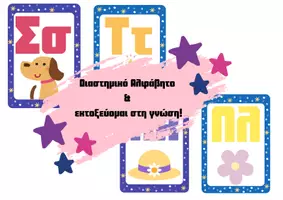Προεπισκόπηση - Flashcards - Κάρτες με το Αλφάβητο με θέμα το διάστημα! - Εξώφυλλο