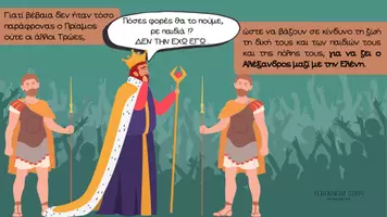 Προεπισκόπηση - Παρουσιάσεις - Παρουσιάσεις μεταφράσεων ΑΡΧΑΙΑ Γ΄ΓΥΜΝΑΣΙΟΥ - Σελίδα 3