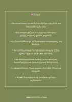 Προεπισκόπηση - Φύλλα εργασίας - Ελιά, ο θησαυρός της Ελλάδας - Σελίδα 1