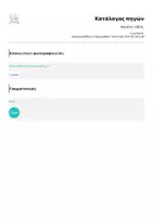 Προεπισκόπηση - Αφίσες - Κανόνες τάξης - Σελίδα 1