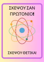 Προεπισκόπηση - Αφίσες - Το Ατομικό μοντέλο, Αφίσα τάξης - Σελίδα 1