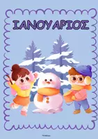 Προεπισκόπηση - Υποδείγματα ζωγραφικής και χειροτεχνίας - Αφίσες για τους Μήνες- ThinkClass - Σελίδα 1