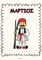 Προεπισκόπηση - Υποδείγματα ζωγραφικής και χειροτεχνίας - Αφίσες για τους Μήνες- ThinkClass - Σελίδα 3