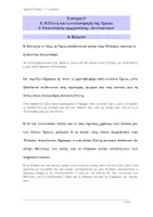 Προεπισκόπηση - Πλάνο μαθήματος / Υλικό για τον εκπαιδευτικό - ΑΡΧΑΙΑ Γ΄ ΓΥΜΝΑΣΙΟΥ - ΣΥΜΦΩΝΑ ΜΕ ΤΟ ΣΧΟΛΙΚΟ ΒΙΒΛΙΟ - Σελίδα 2
