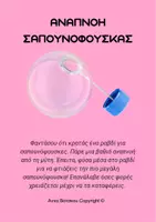 Προεπισκόπηση - Φύλλα εργασίας - ΑΣΚΗΣΕΙΣ ΑΝΑΠΝΟΗΣ ΓΙΑ ΠΑΙΔΙΑ - Σελίδα 1