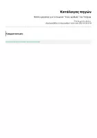 Προεπισκόπηση - Φύλλα εργασίας - Φύλλο εργασίας για το κειμενο " Ένας αριθμός" του Τσέχωφ - Σελίδα 2