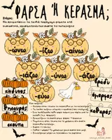 Προεπισκόπηση - Υποστηρικτικό υλικό / Ειδική αγωγή - φάρσα ή κέρασμα; - Εξώφυλλο