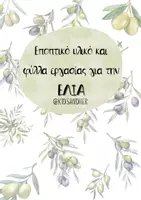 Προεπισκόπηση - Φύλλα εργασίας - Εποπτικό υλικό και ΦΕ Ελιά - Εξώφυλλο