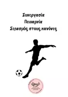 Προεπισκόπηση - Υποστηρικτικό υλικό / Ειδική αγωγή - Συνεργασία-πειθαρχία - Εξώφυλλο