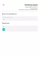 Προεπισκόπηση - Φυλλάδια - Ανώμαλα παραθετικά επιθέτων - Σελίδα 1