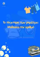 Προεπισκόπηση - Υποστηρικτικό υλικό / Ειδική αγωγή - Εξάσκηση στον Ενικό & Πληθυντικό Αριθμό - Γλώσσα Β΄ & Γ΄ Δημοτικού - Εξώφυλλο