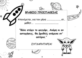 Προεπισκόπηση - Άλλος τύπος υλικού - ΒΡΑΒΕΙΟ ΠΡΟΣΠΑΘΕΙΑΣ - Εξώφυλλο