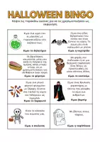 Προεπισκόπηση - Παιχνίδια - Halloween Bingo Game | Επιτραπέζιο Παιχνίδι - Σελίδα 3