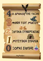 Προεπισκόπηση - Διαδραστικό υλικό - ΤΟ ΜΑΓΙΚΟ ΦΩΝΟΜΕΤΡΟ - Εξώφυλλο