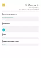 Προεπισκόπηση - Διαδραστικό υλικό - ΤΟ ΜΑΓΙΚΟ ΦΩΝΟΜΕΤΡΟ - Σελίδα 3