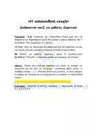 Προεπισκόπηση - Διαδραστικό υλικό - Η Παλαιολιθική Εποχή - Διαδραστικό Ψηφιακό Κουίζ για την Ιστορία Δ΄ δημοτικού - Σελίδα 3