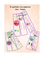 Προεπισκόπηση - Άλλος τύπος υλικού - Οι εγκλίσεις των ρημάτων λύω - λύομαι - Εξώφυλλο