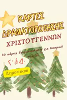 Προεπισκόπηση - Flashcards - Χριστούγεννα: Κάρτες Δραματοποίησης Γ'–Δ' Δημοτικού - Εξώφυλλο
