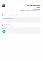 Προεπισκόπηση - Αφίσες - Της ή Τις - Σελίδα 2