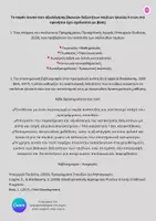 Προεπισκόπηση - Φύλλα εργασίας - Άτυπο Τεστ Αξιολόγησης Βασικών Δεξιοτήτων Παιδιών Προνηπίου (4 ετών) - Σελίδα 1
