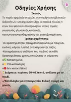 Προεπισκόπηση - Φύλλα εργασίας - Άτυπο Τεστ Αξιολόγησης Βασικών Δεξιοτήτων Παιδιών Προνηπίου (4 ετών) - Σελίδα 2