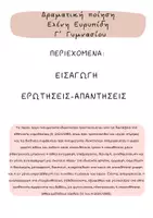 Προεπισκόπηση - Φύλλα εργασίας - Εισαγωγή Ελένη Γ' Γυμνασίου - Σελίδα 1