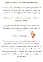 Προεπισκόπηση - Φύλλα εργασίας - Εισαγωγή Ελένη Γ' Γυμνασίου - Σελίδα 2