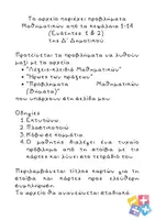 Προεπισκόπηση - Flashcards - Μαθηματικά Δ΄ Δημοτικού Προβλήματα (κάρτες) - Σελίδα 1