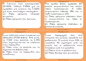 Προεπισκόπηση - Flashcards - Μαθηματικά Δ΄ Δημοτικού Προβλήματα (κάρτες) - Σελίδα 2