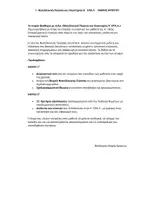Προεπισκόπηση - Εργασία τάξης/τεστ - ΝΕΑ ΕΛΛΗΝΙΚΑ Α΄ ΕΠΑ.Λ. 1ο ΜΕΡΟΣ - Σελίδα 1