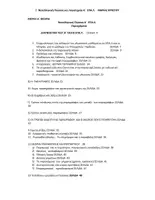 Προεπισκόπηση - Εργασία τάξης/τεστ - ΝΕΑ ΕΛΛΗΝΙΚΑ Α΄ ΕΠΑ.Λ. 1ο ΜΕΡΟΣ - Σελίδα 2