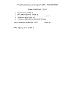 Προεπισκόπηση - Εργασία τάξης/τεστ - ΝΕΑ ΕΛΛΗΝΙΚΑ Α΄ ΕΠΑ.Λ. 1ο ΜΕΡΟΣ - Σελίδα 3