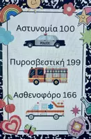Προεπισκόπηση - Αφίσες - Αριθμοί άμεσης δράσης - Εξώφυλλο