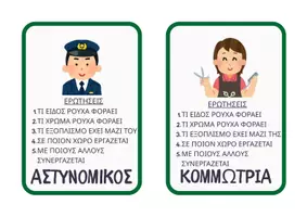 Προεπισκόπηση - Φύλλα εργασίας - ΠΑΚΕΤΟ ΥΛΙΚΟΥ ΤΑ ΕΙΔΗ ΤΩΝ ΕΠΑΓΓΕΛΜΑΤΩΝ (ΦΥΛΛΑ ΕΡΓΑΣΙΑΣ ΚΑΙ ΚΑΡΤΕΣ) - Εξώφυλλο