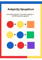 Προεπισκόπηση - Φύλλα εργασίας - ΧΡΩΜΑΤΑ. - Σελίδα 3