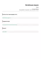 Προεπισκόπηση - Φύλλα εργασίας - Άγχος: σύντομος οδηγός κατανόησης & διαχείρισης - Σελίδα 1