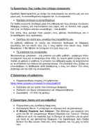 Προεπισκόπηση - Πλάνο μαθήματος / Υλικό για τον εκπαιδευτικό - ΕΠΙΛΥΣΗ ΣΥΓΚΡΟΥΣΕΩΝ - ΔΙΑΜΕΣΟΛΑΒΗΣΗ - Σελίδα 2