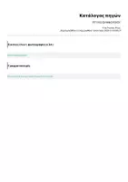 Προεπισκόπηση - Αφίσες - ΠΤΥΧΙΟ ΕΙΡΗΝΟΠΟΙΟΥ - Σελίδα 1