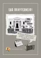 Προεπισκόπηση - Φύλλα εργασίας - ΕΔΩ ΠΟΛΥΤΕΧΝΕΙΟ - (Δραστηριότητες & Υλικό για την Τάξη) - Εξώφυλλο