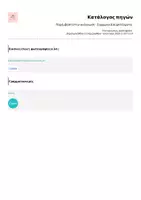 Προεπισκόπηση - Φύλλα εργασίας - Παρέμβαση στην ανάγνωση - Συμφωνικά συμπλέγματα - Σελίδα 3