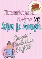 Προεπισκόπηση - Πλάνο μαθήματος / Υλικό για τον εκπαιδευτικό - Παγκόσμια Ημέρα Ατόμων με Αναπηρία (3/12) - Εξώφυλλο