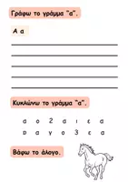 Προεπισκόπηση - Φύλλα εργασίας - Το μικρό βιβλιαράκι για το γράμμα Α - Σελίδα 3