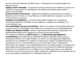 Προεπισκόπηση - Άλλος τύπος υλικού - Αναγνωρίζω και εκφράζω τα συναισθήματά μου – Εποπτικό υλικό/Δραστηριότητες - Σελίδα 1