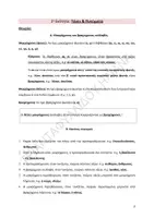 Προεπισκόπηση - Φύλλα εργασίας - ΓΡΑΜΜΑΤΙΚΗ ΑΡΧΑΙΑΣ ΕΛΛΗΝΙΚΗΣ ΓΛΩΣΣΑΣ: ΘΕΩΡΙΑ & ΑΣΚΗΣΕΙΣ - Σελίδα 3