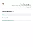 Προεπισκόπηση - Φύλλα εργασίας - ΕΡΓΑΣΤΗΡΙΑ ΔΕΞΙΟΤΗΤΩΝ - ΓΝΩΡΙΜΙΑ ΜΕ ΤΑ ΕΠΑΓΓΕΛΜΑΤΑ - Σελίδα 1