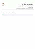 Προεπισκόπηση - Φύλλα εργασίας - ΕΠΙΚΙΝΔΥΝΑ ΕΠΑΓΓΕΛΜΑΤΑ - ΛΑΒΥΡΙΝΘΟΙ - Σελίδα 2