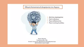 Προεπισκόπηση - Φύλλα εργασίας - Άγχος: σύντομος οδηγός κατανόησης & διαχείρισης - Εξώφυλλο