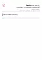 Προεπισκόπηση - Υποστηρικτικό υλικό / Ειδική αγωγή - Γλώσσα - Έκθεση: Δομή Παραγράφου & Ανθρώπινο Σώμα - Σελίδα 2