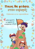 Προεπισκόπηση - Φύλλα εργασίας - Εξάσκηση στην προπαίδεια - Φύλλο Εργασίας - Εξώφυλλο