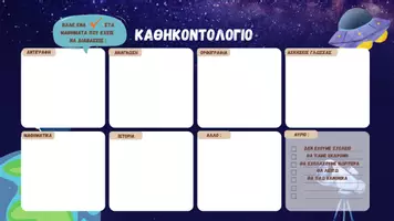 Προεπισκόπηση - Υποστηρικτικό υλικό / Ειδική αγωγή - Οργάνωση Μελέτης & Καθηκόντων - Σελίδα 2